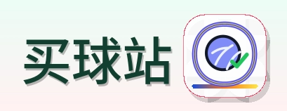 买球站 Logo
